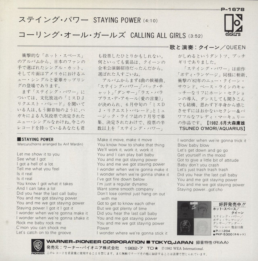 Queen Staying Power - Mint Japanese Promo 7" vinyl single (7 inch record / 45)