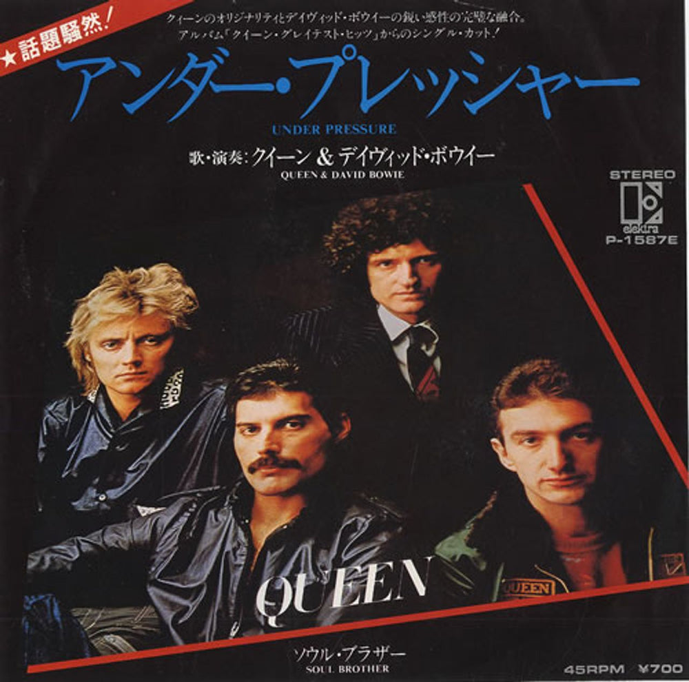 Queen Under Pressure Japanese 7" vinyl single (7 inch record / 45) P-1587E