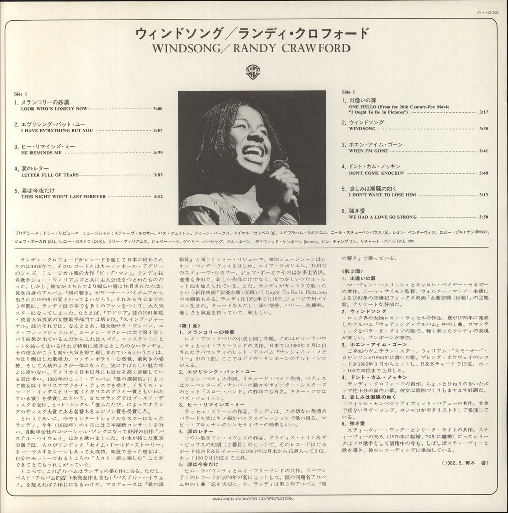 Randy Crawford Windsong Japanese vinyl LP album (LP record)