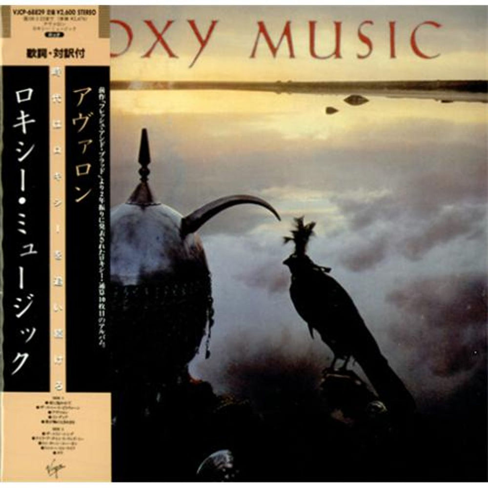 Roxy Music Avalon Japanese CD album (CDLP) VJCP-68829