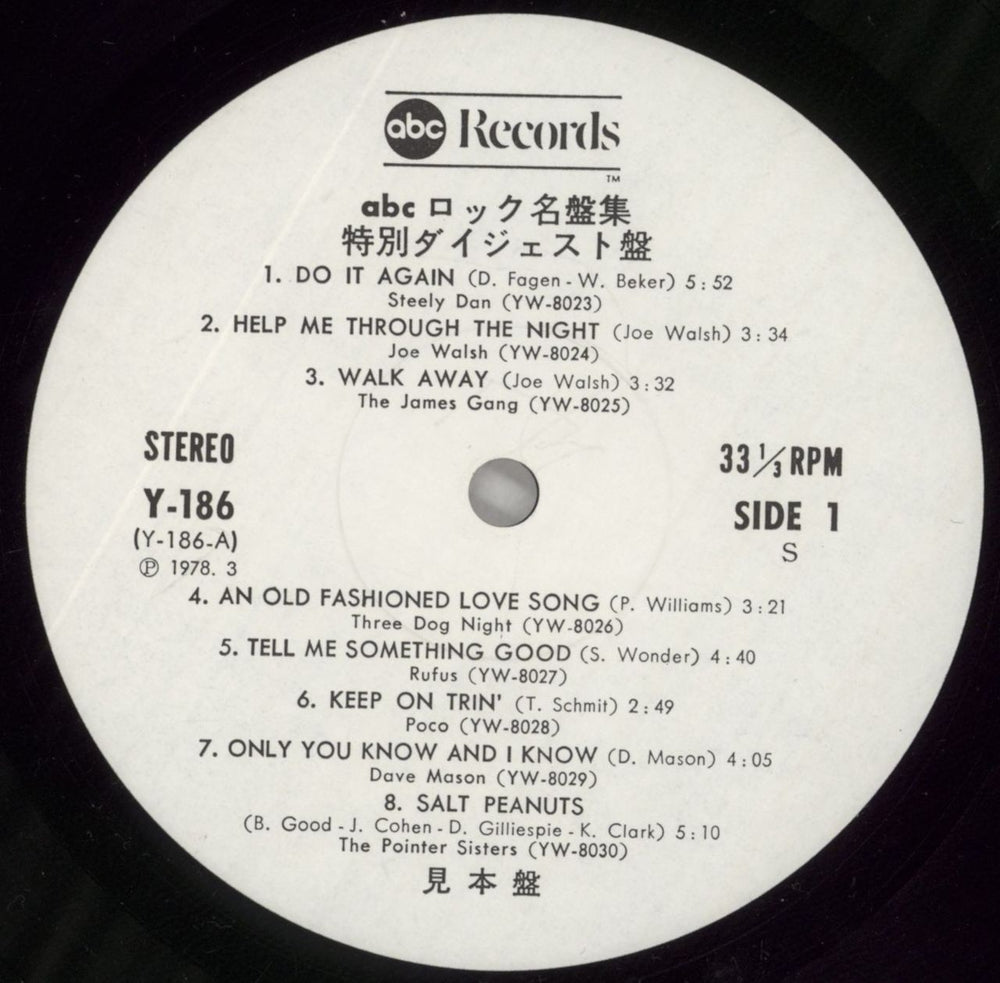 Steely Dan Rock Masterpiece Collection Japanese Promo vinyl LP album (LP record) S-DLPRO861054