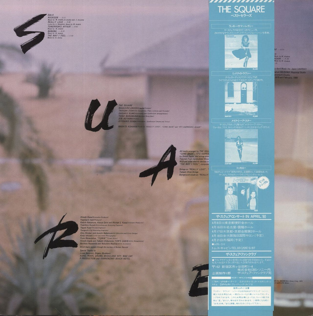 T-Square Rockoon Japanese vinyl LP album (LP record)