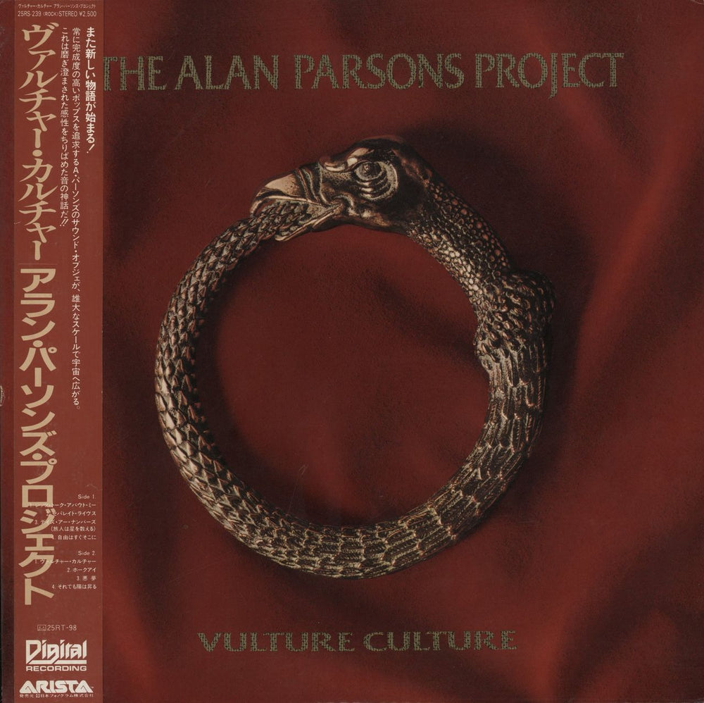 The Alan Parsons Project Vulture Culture Japanese vinyl LP album (LP record) 25RS-239