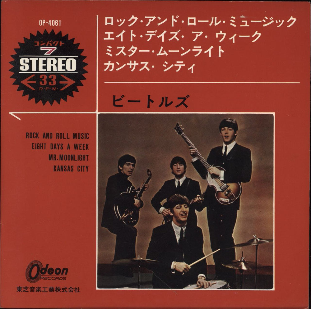 The Beatles Japanese EP #5 - 2nd - Red Japanese 7" vinyl single (7 inch record / 45) OP-4061