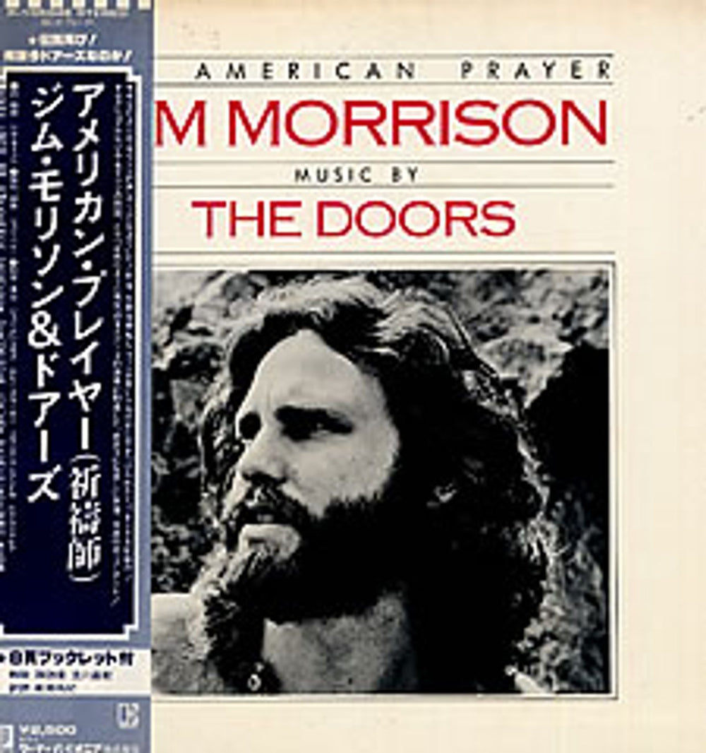 The Doors An American Prayer Japanese Promo vinyl LP album (LP record) P-10504E