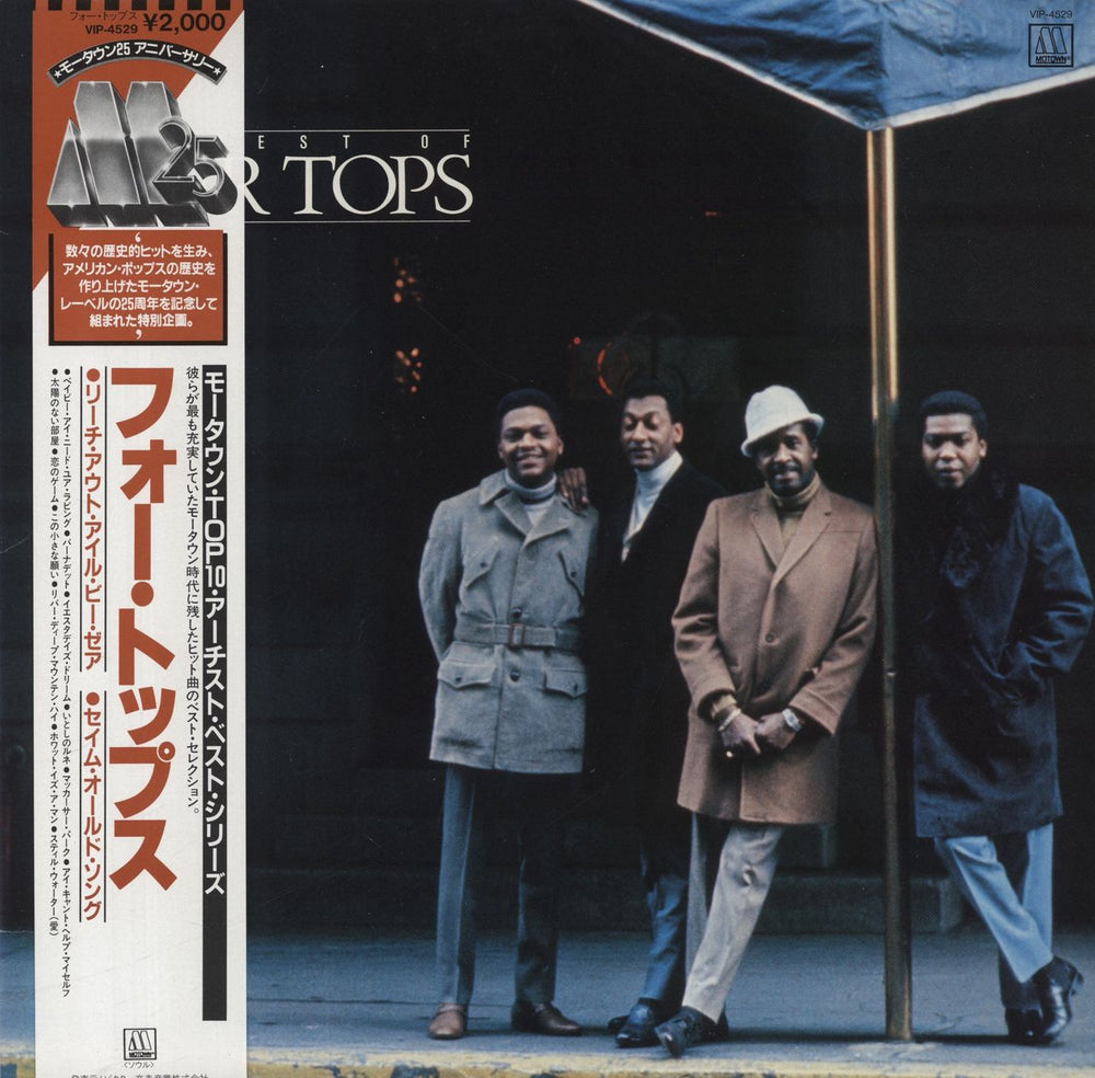 The Four Tops The Best Of Japanese vinyl LP album (LP record) VIP-4529