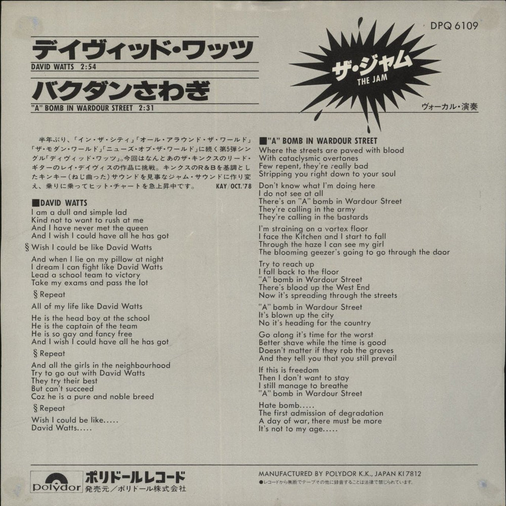 The Jam David Watts Japanese 7" vinyl single (7 inch record / 45)