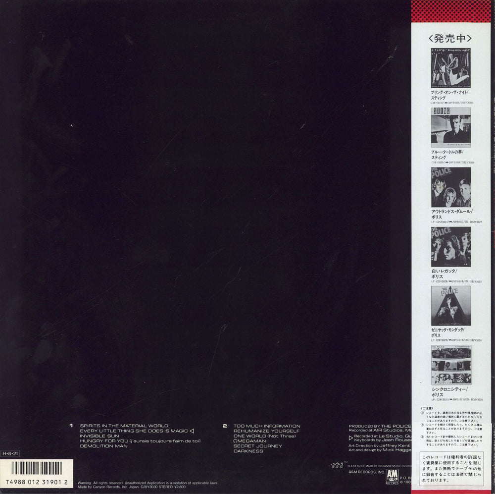 The Police Ghost In The Machine Japanese vinyl LP album (LP record)