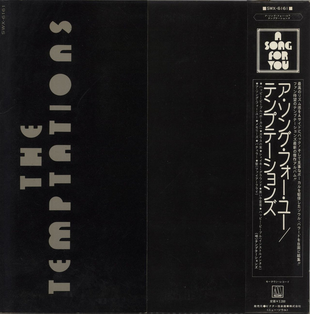The Temptations A Song For You + Obi Japanese vinyl LP album (LP record) SWX-6161