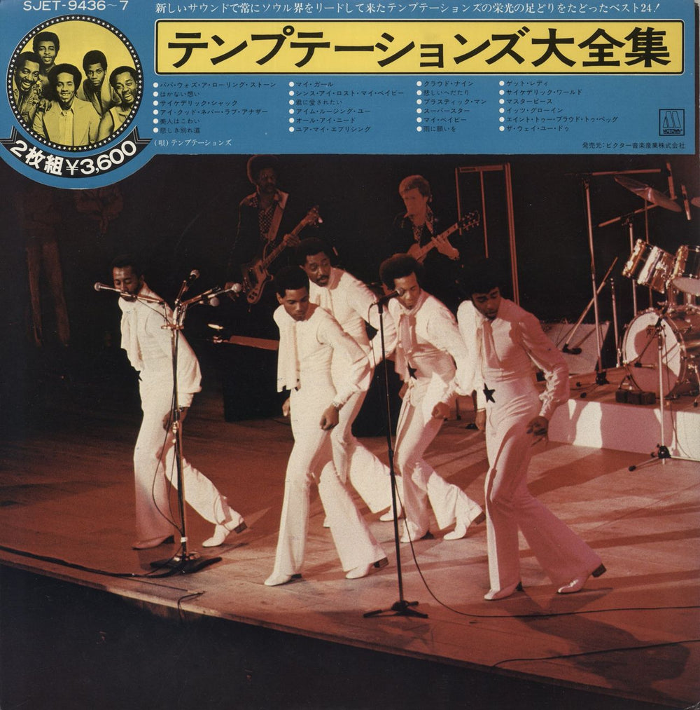 The Temptations Twin Deluxe + Obi Japanese 2-LP vinyl record set (Double LP Album) SJET-9436