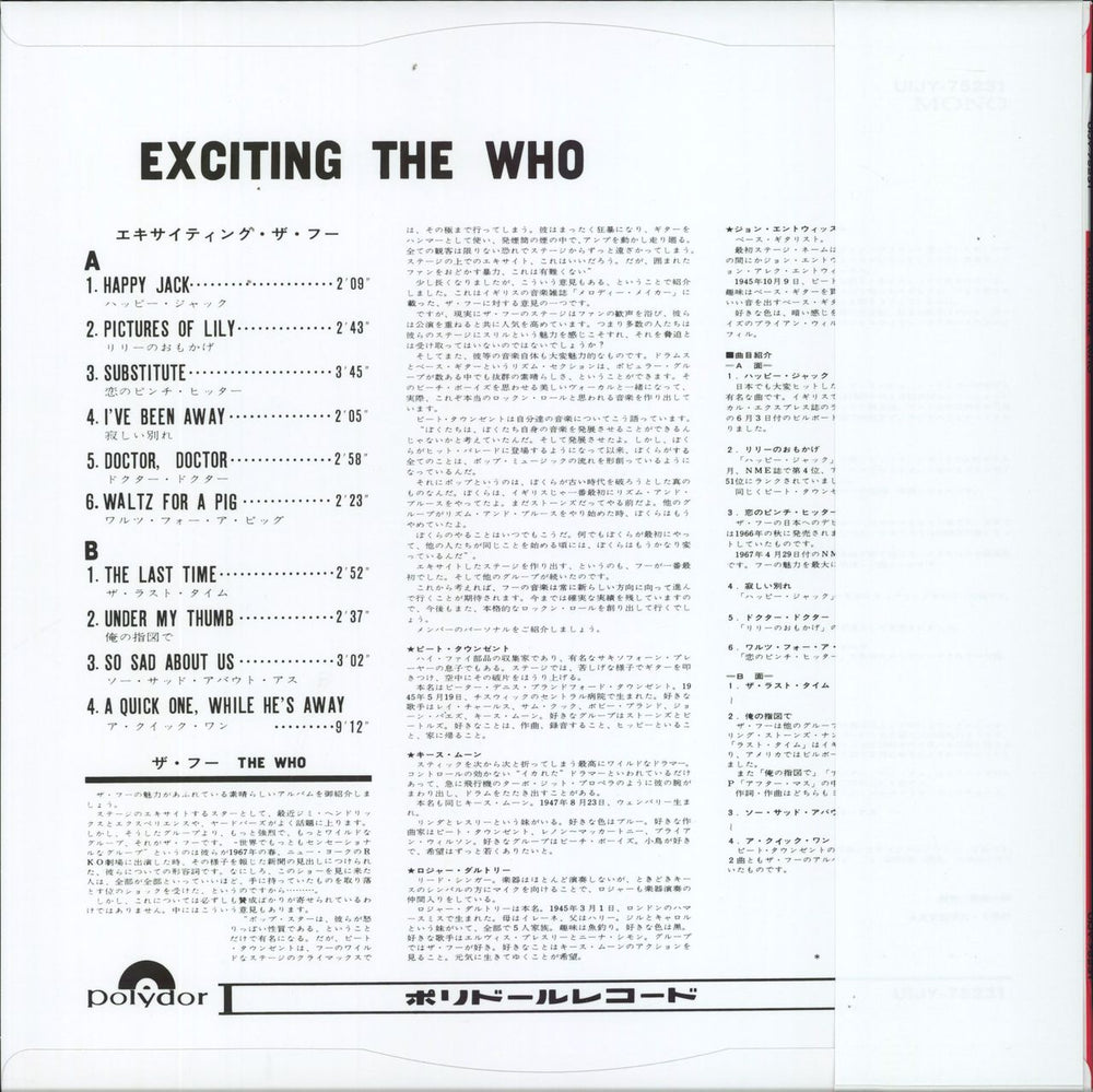 The Who Exciting The Who - Purple Vinyl Japanese vinyl LP album (LP record) 4988031550984