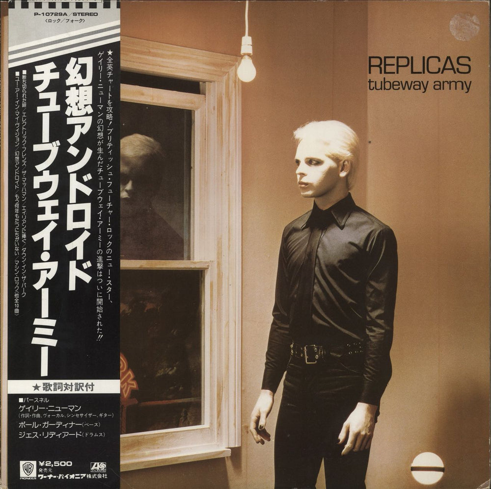 Tubeway Army Replicas Japanese vinyl LP album (LP record) P-10729A