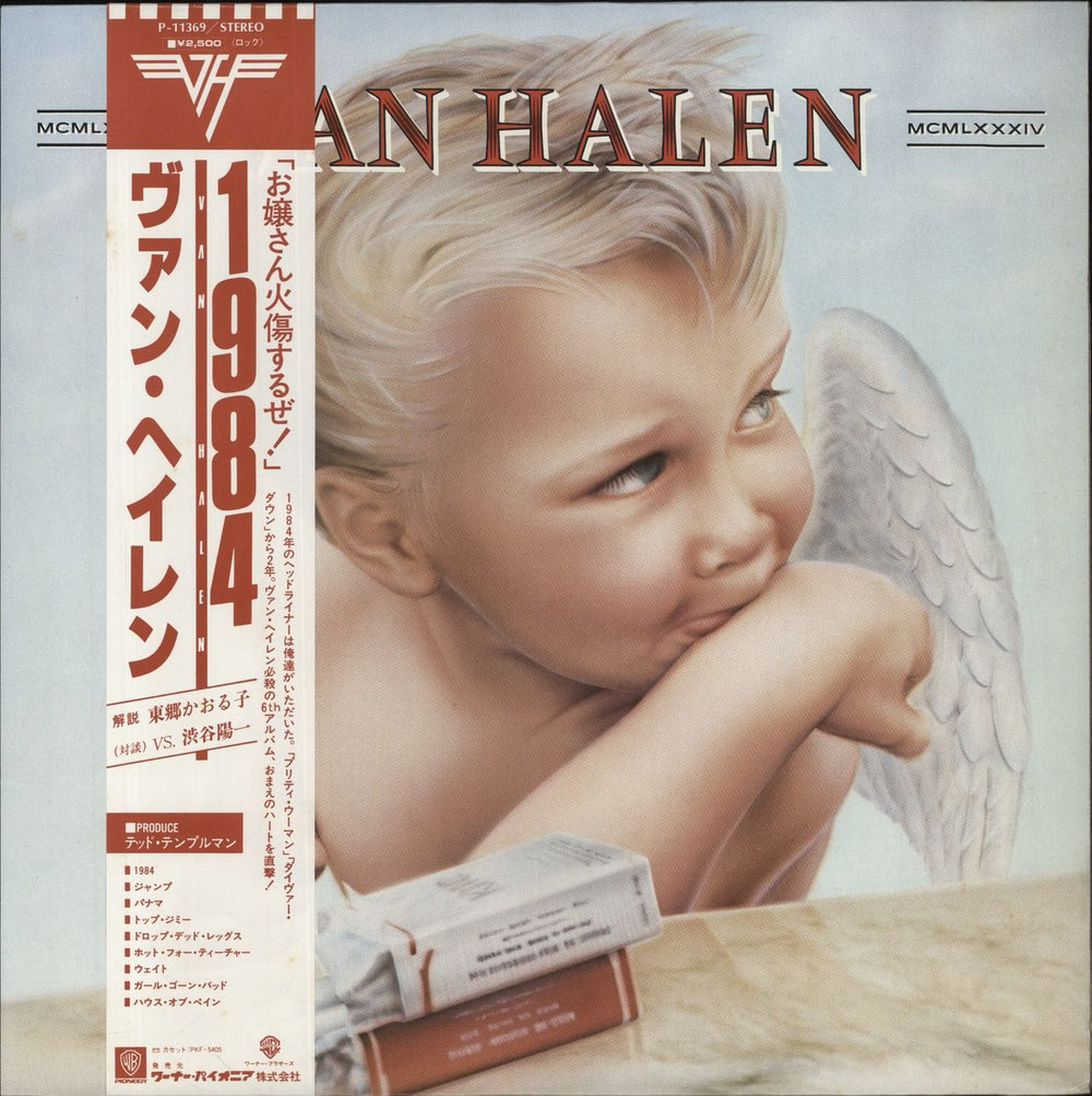 Van Halen 1984 - MCMLXXXIV + Obi Japanese vinyl LP album (LP record) P-11369