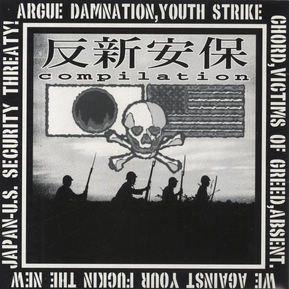 Various-Punk & New Wave Han Shin Anpo [anti-new security] Japanese 7" vinyl single (7 inch record / 45)