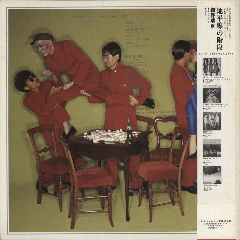 Yellow Magic Orchestra Solid State Survivor - 4th Japanese vinyl LP album (LP record)