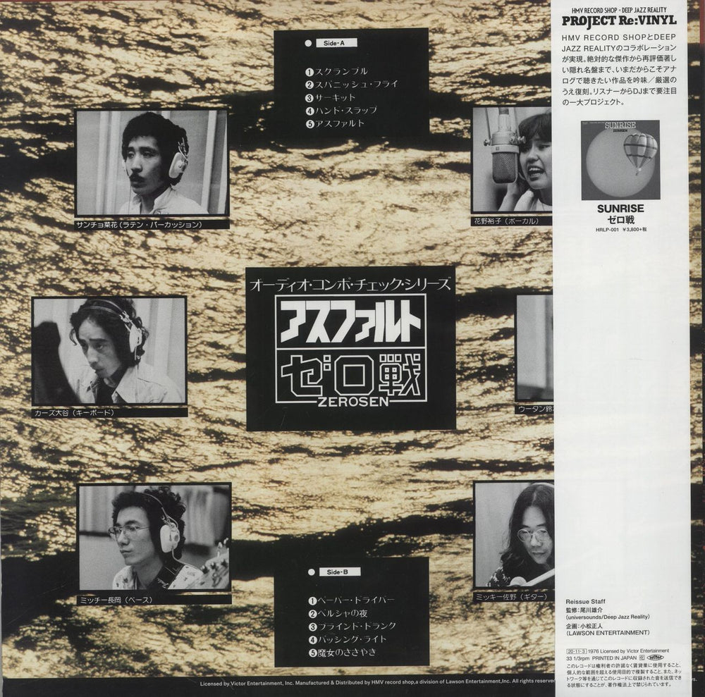 Zerosen Asphalt Japanese vinyl LP album (LP record)