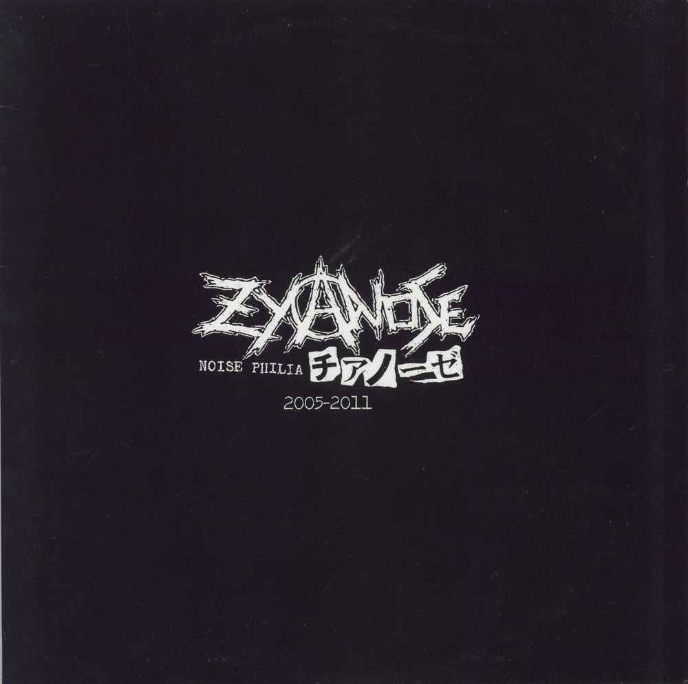 Zyanose Noise Philia - 2005-2011 US vinyl LP album (LP record) 540-030