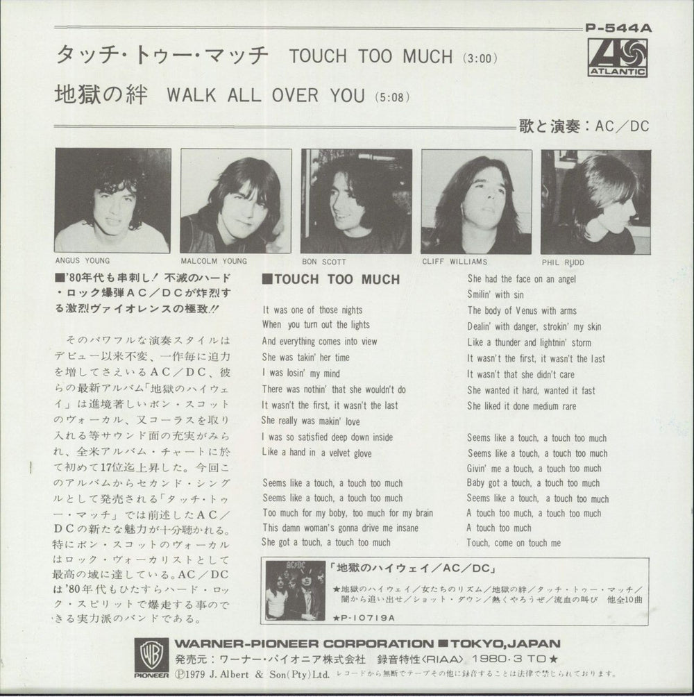 AC/DC Touch Too Much Japanese 7" vinyl single (7 inch record / 45)