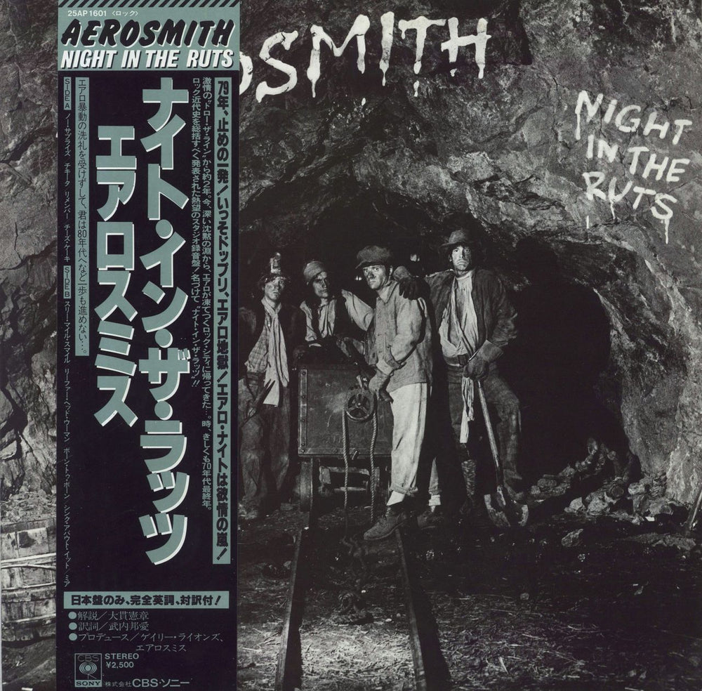 Aerosmith Night In The Ruts Japanese Vinyl LP — RareVinyl.com