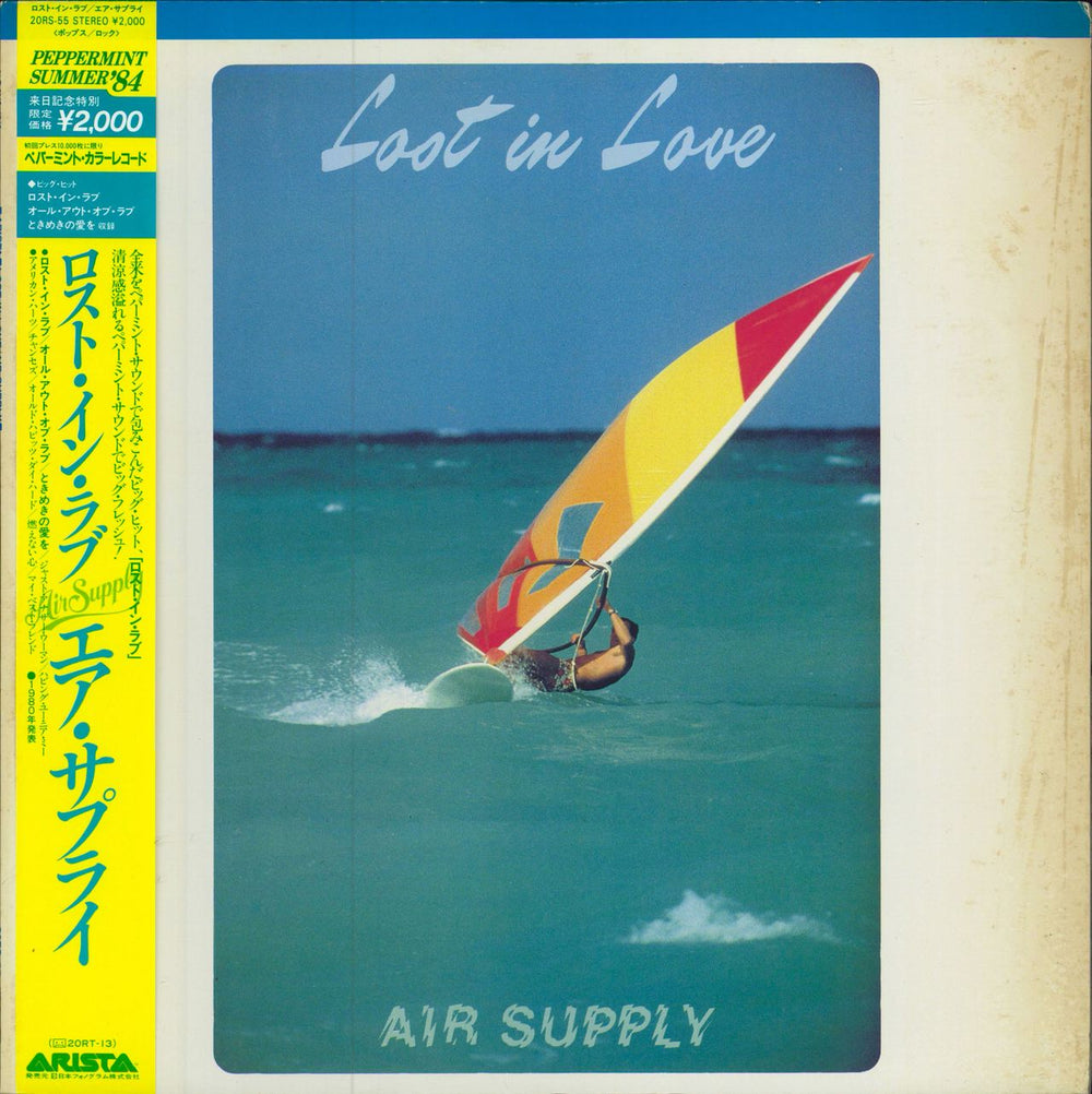 Air Supply Lost In Love - green vinyl Japanese vinyl LP album (LP record) 20RS-55