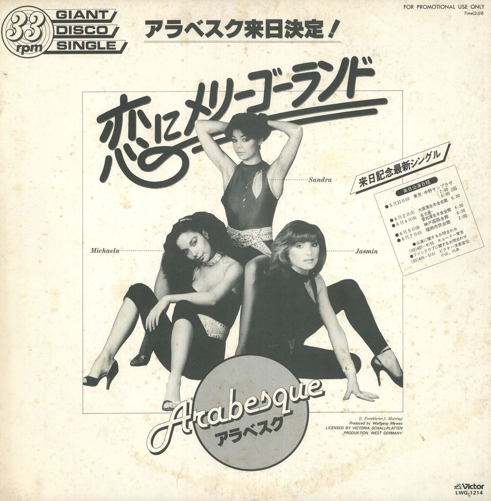 Arabesque In For A Penny Japanese 12" vinyl single (12 inch record / Maxi-single) LWG-1214