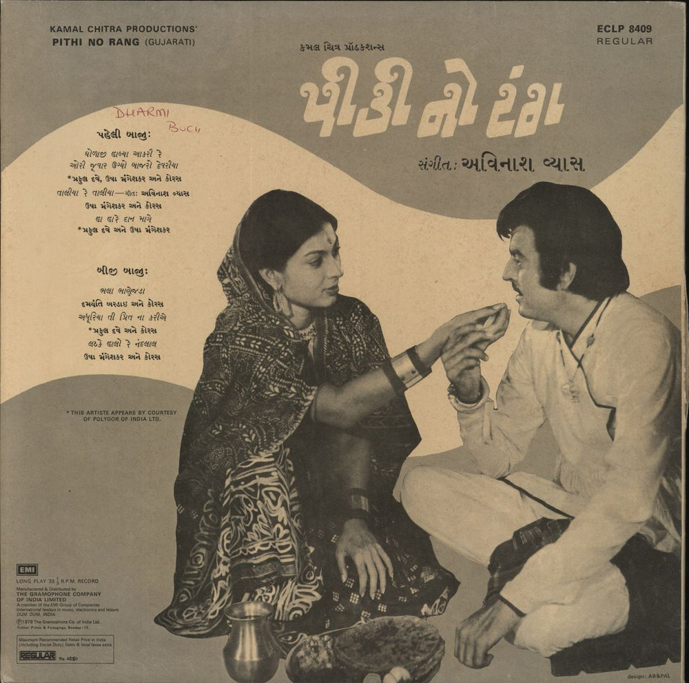 Avinash Vyas Pithi No Rang Indian vinyl LP album (LP record)