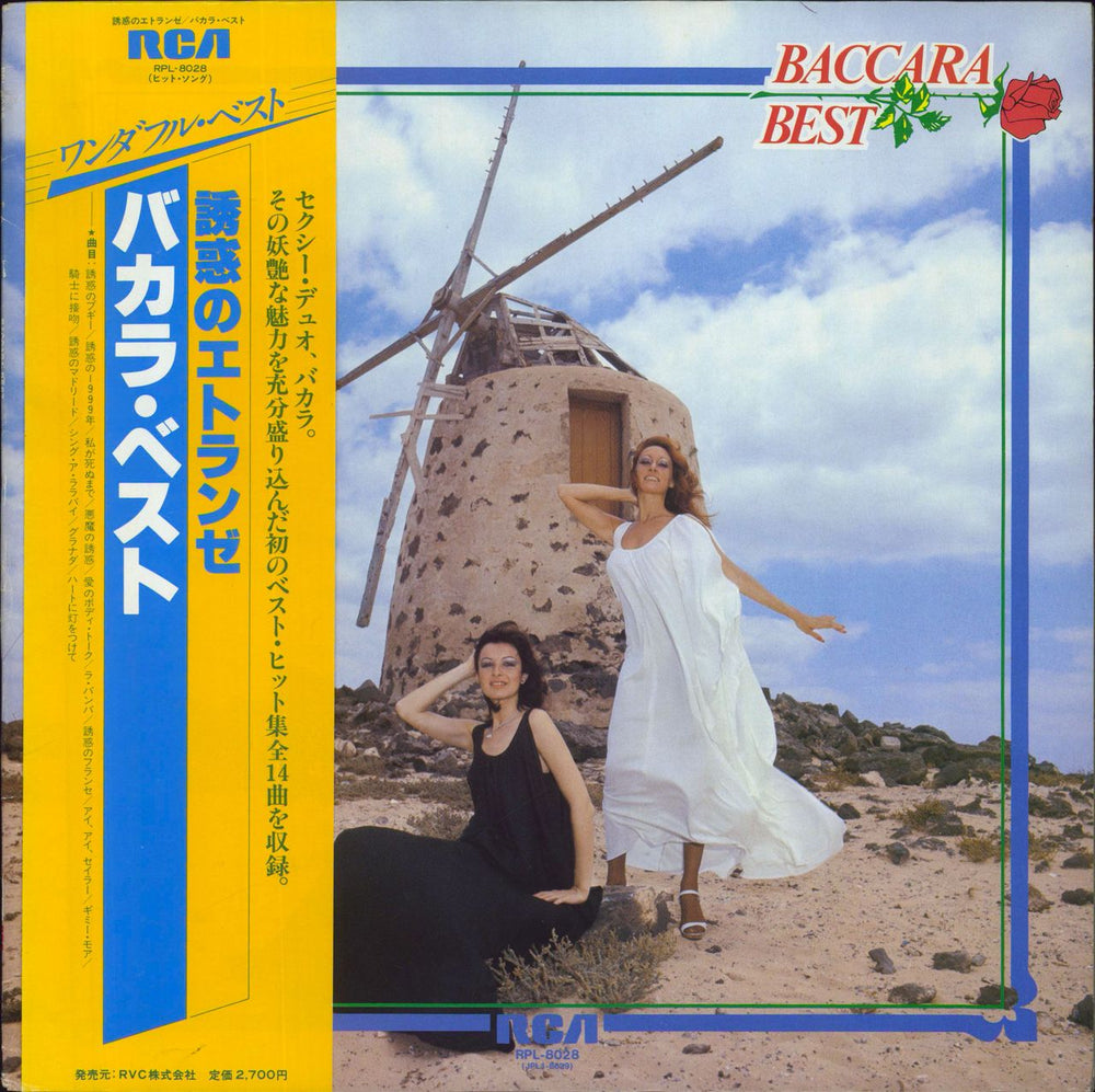 Baccara Best Japanese vinyl LP album (LP record) RPL-8028