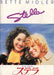 Bette Midler Stella Japanese Promo press book PRESS BOOK