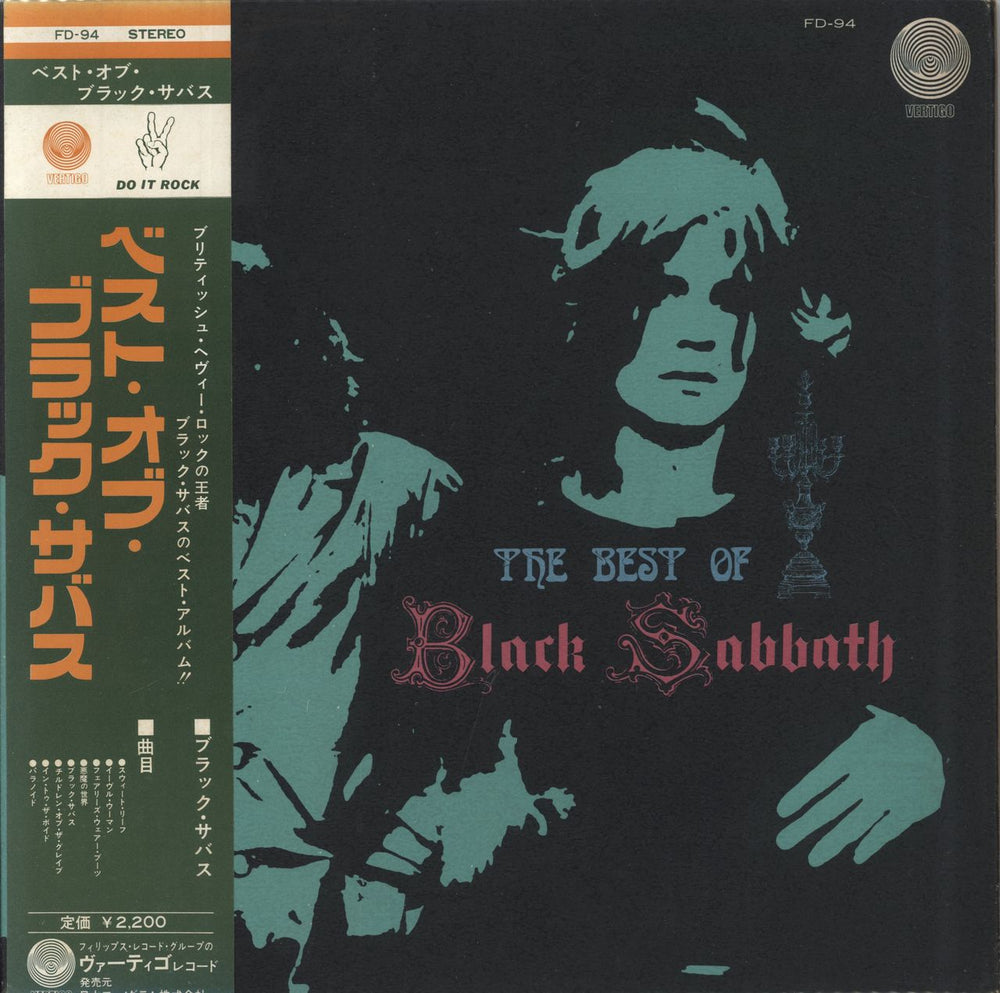 Black Sabbath The Best Of Black Sabbath + obi Japanese vinyl LP album (LP record) FD-94