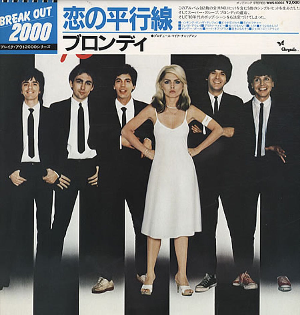 Blondie Parallel Lines Japanese vinyl LP album (LP record) WWS-63035