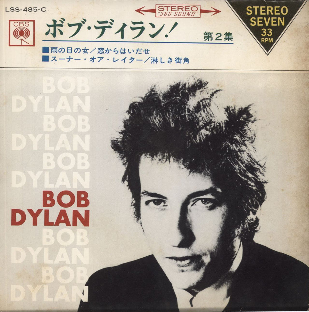 Bob Dylan Bob Dylan Vol 2 Japanese 7" vinyl single (7 inch record / 45) LSS-485-C