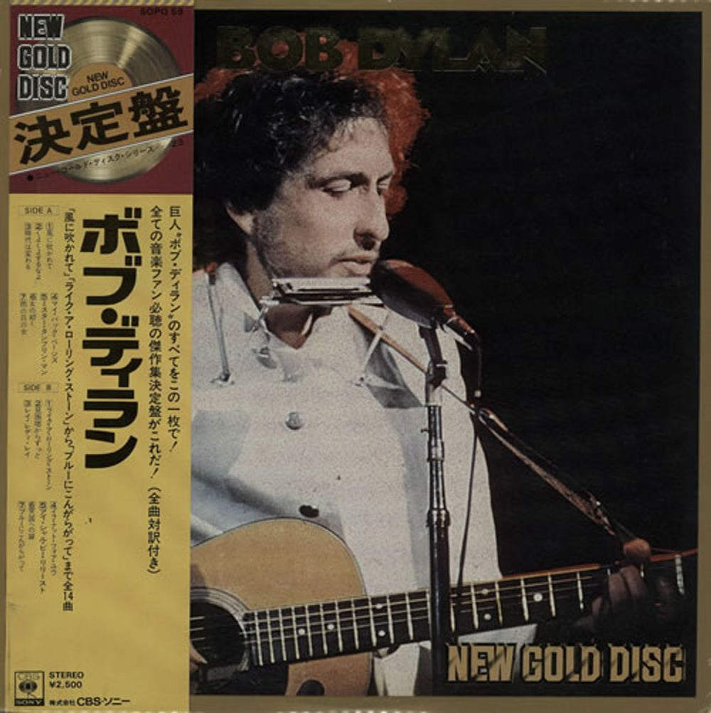 Bob Dylan New Gold Disc + Obi Japanese vinyl LP album (LP record) SOPO59