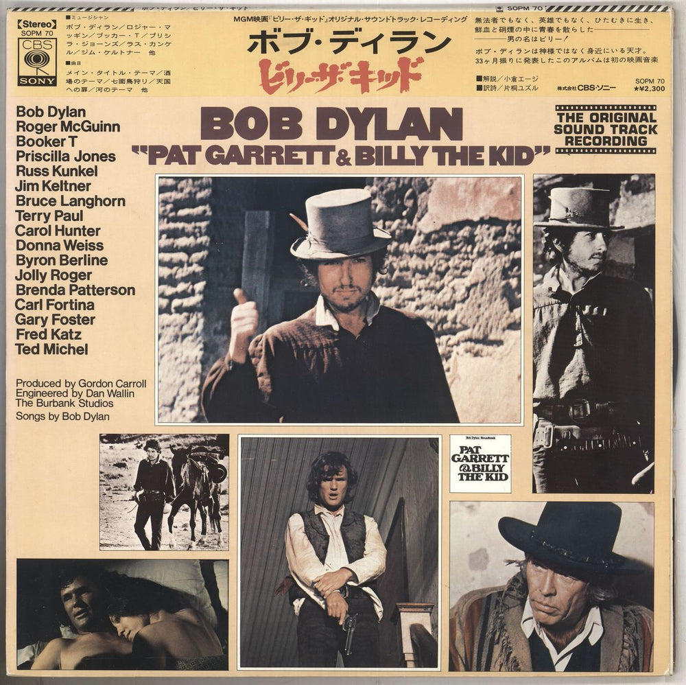 Bob Dylan Pat Garrett & Billy The Kid - EX Japanese vinyl LP album (LP record) SOPM70