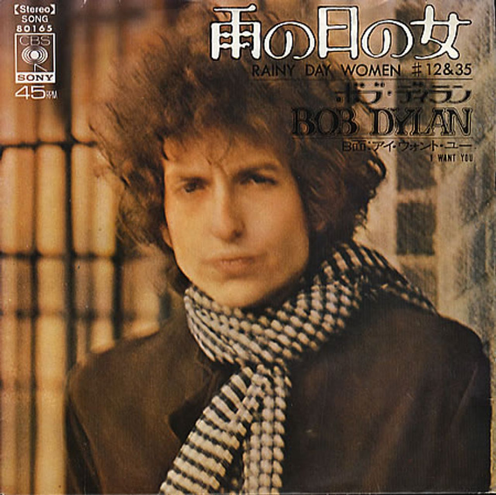 Bob Dylan Rainy Day Women #12 & 35 Japanese 7" vinyl single (7 inch record / 45) SONG80165