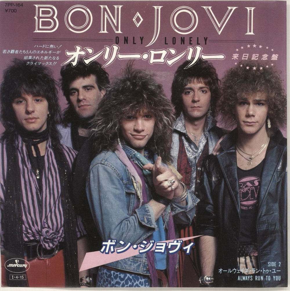 Bon Jovi Only Lonely Japanese 7" vinyl single (7 inch record / 45) 7PP-164