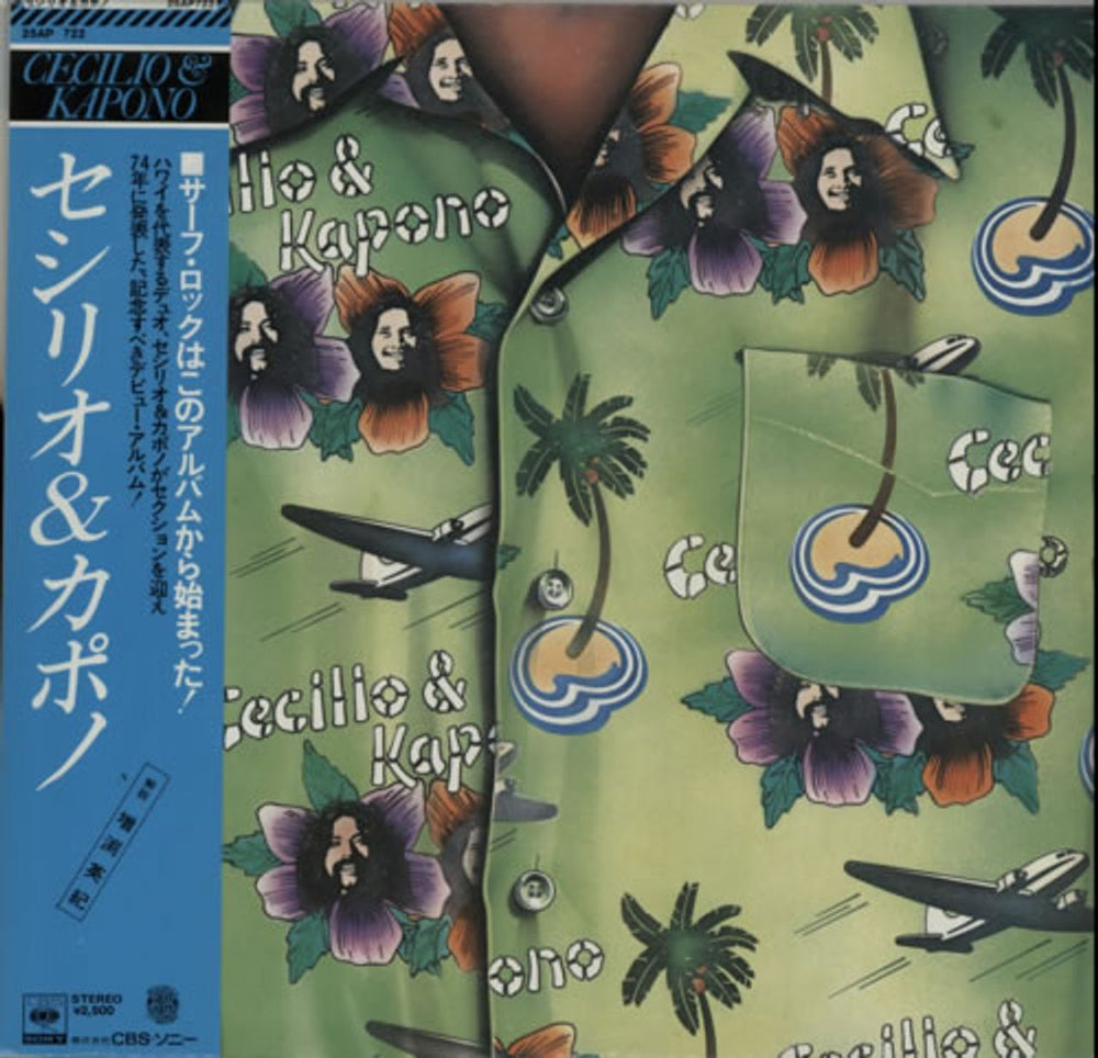 Cecilio & Kapono  Cecilio & Kapono Japanese Promo vinyl LP album (LP record) 25AP722