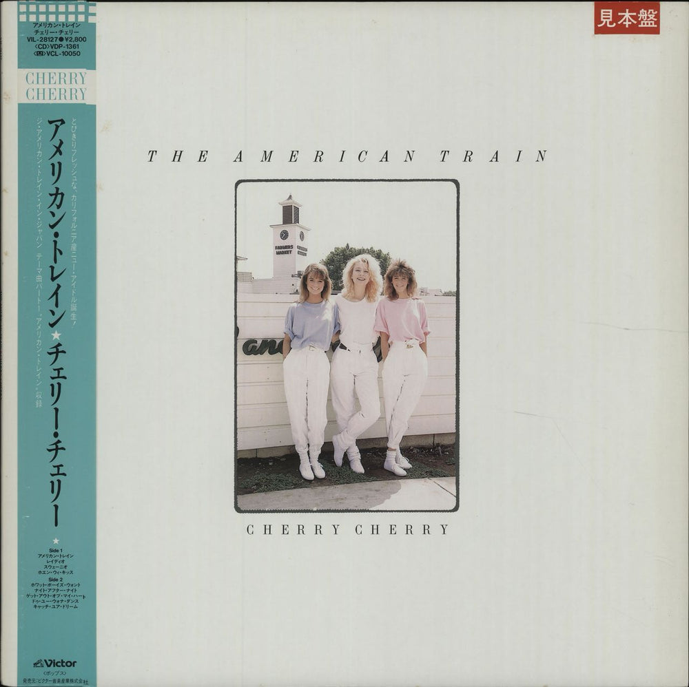 Cherry Cherry The American Train - White Label + Obi Japanese Promo vinyl LP album (LP record) VIL-28127