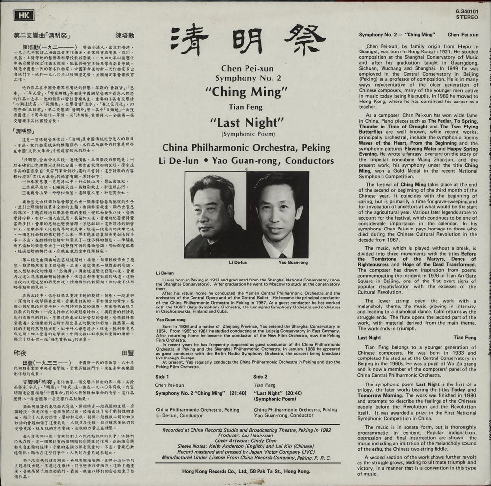 China Philharmonic Orchestra, Peking Chen Pei Xun: Symphony No. 2 "Ching Ming" / Tian Feng: "Last Night" Hong Kong vinyl LP album (LP record)