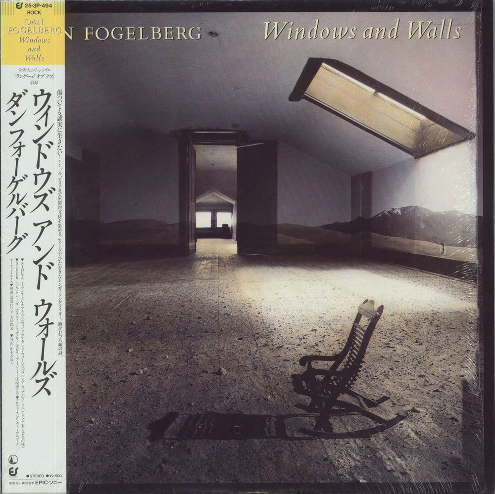 Dan Fogelberg Windows And Walls Japanese vinyl LP album (LP record) 25.3P-494