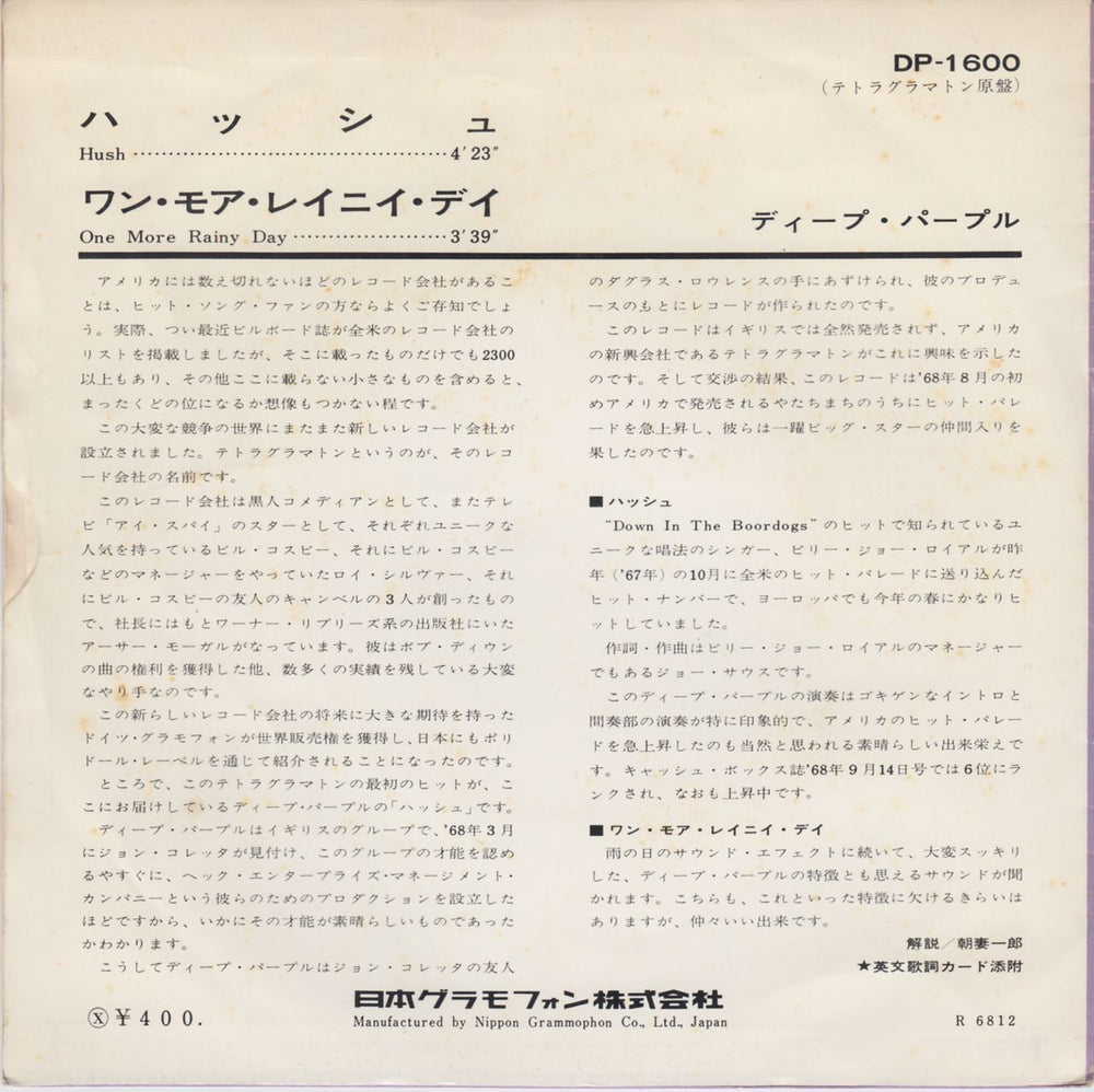 Deep Purple Hush Japanese 7" vinyl single (7 inch record / 45) DEE07HU170991