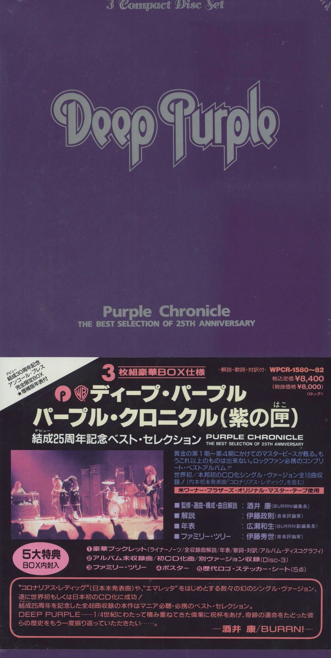 Deep Purple - On the Road 輸入盤４ｘCD＋歴代メンバーのコレクター・カード１２枚（イギリス DPBOX400, 2001）