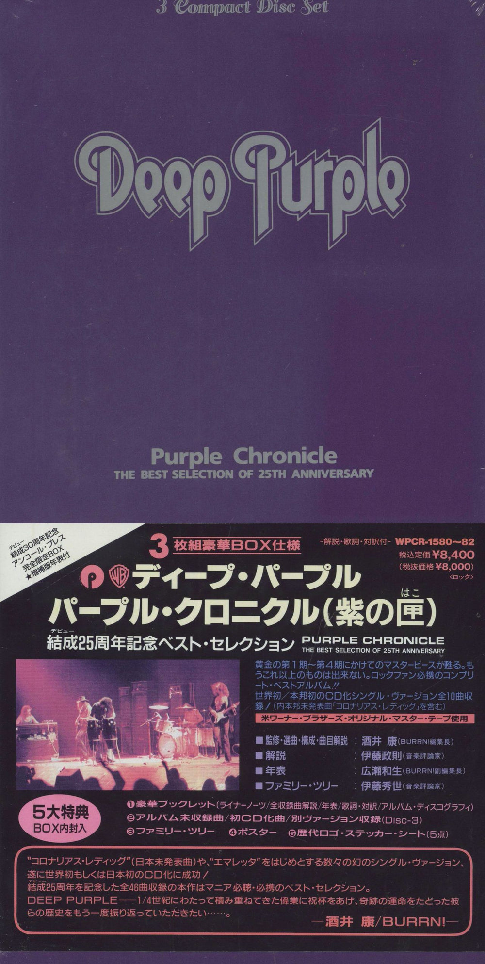 Deep Purple Purple Chronicle - Sealed Japanese Box set — RareVinyl.com