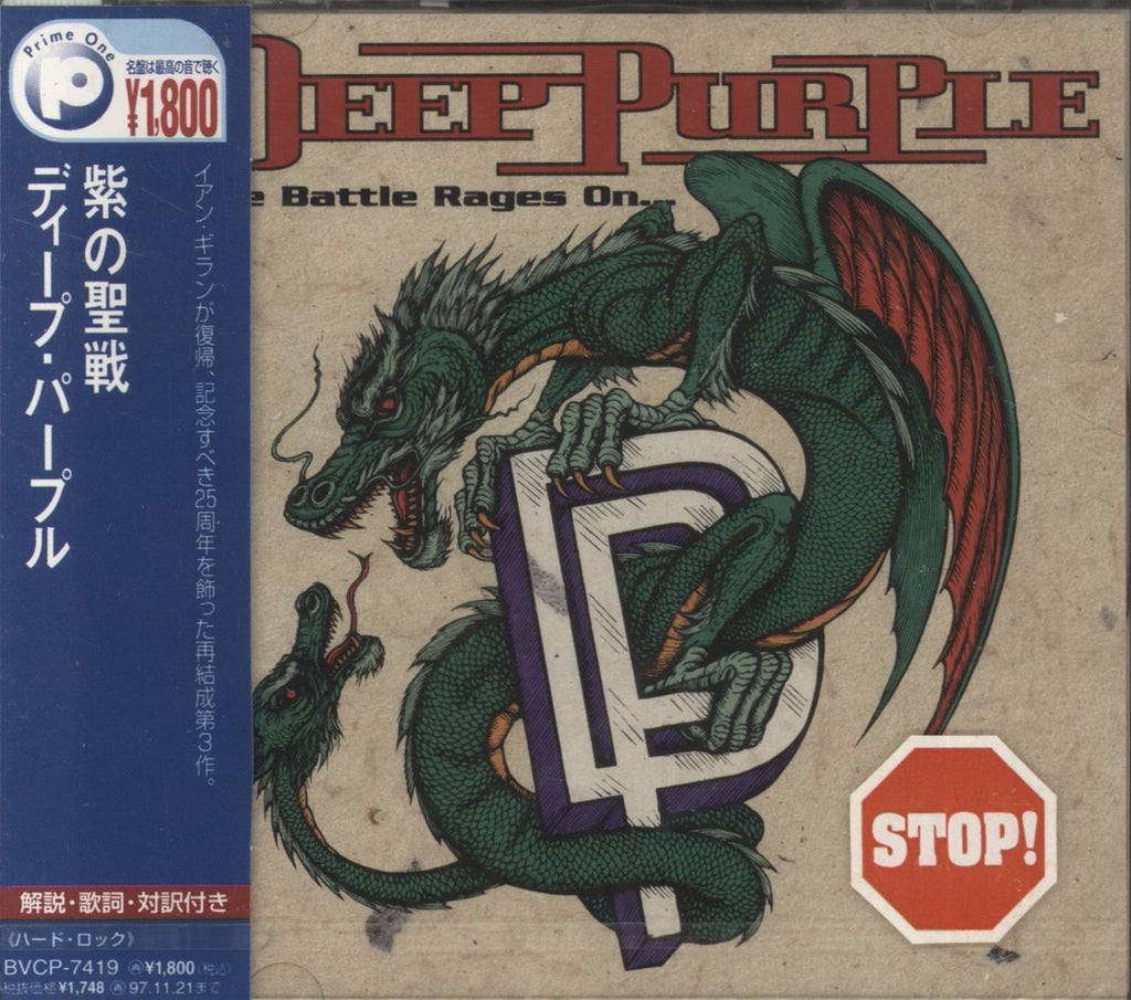 Deep Purple In Rock Japanese Promo CD album — RareVinyl.com