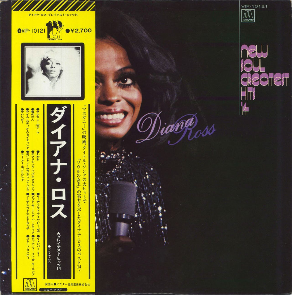 Diana Ross New Soul Greatest Hits 14 Japanese vinyl LP album (LP record) VIP-10121