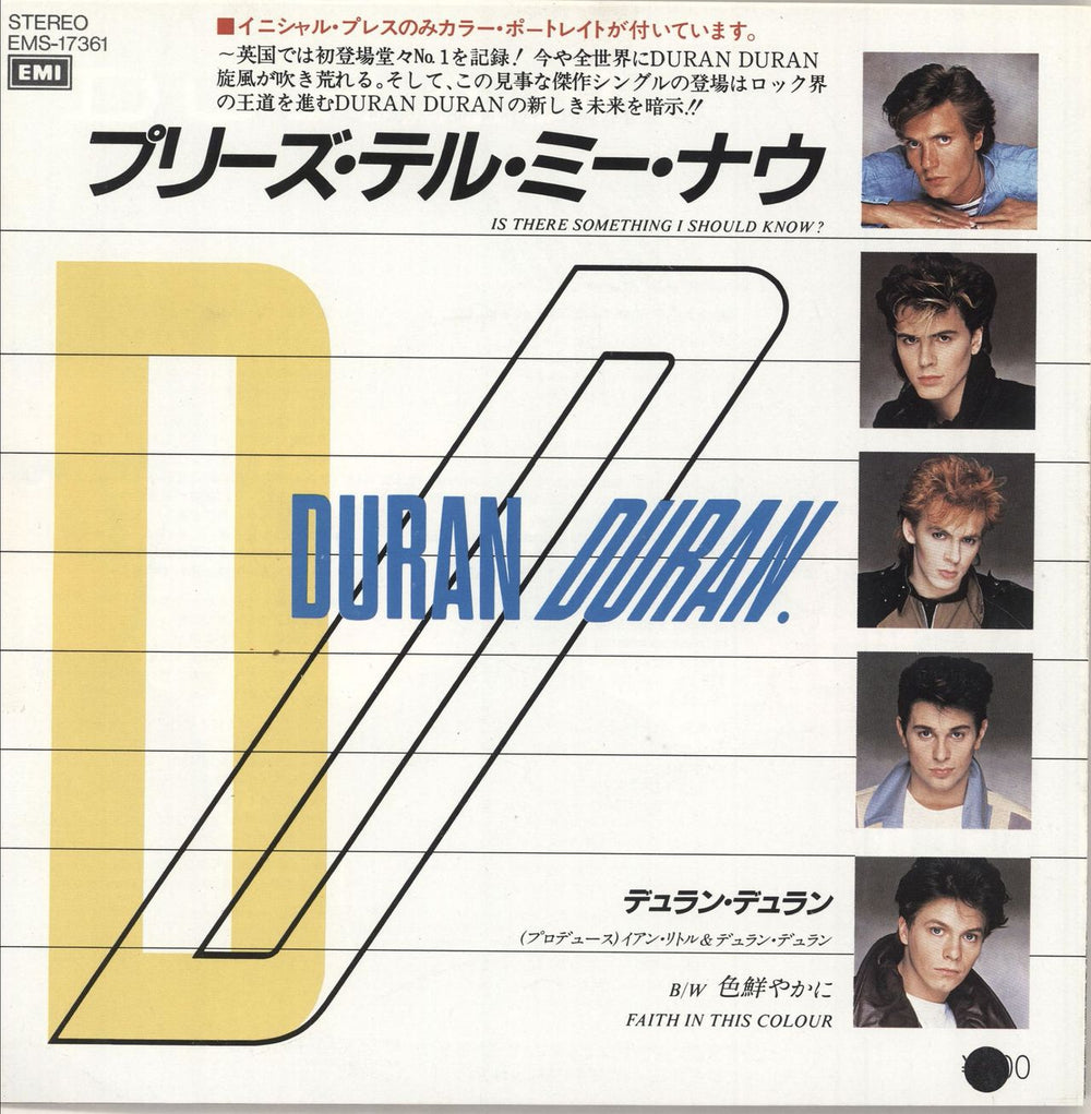 Duran Duran Is There Something I Should Know ? - Portrait Insert Japanese Promo 7" vinyl single (7 inch record / 45)