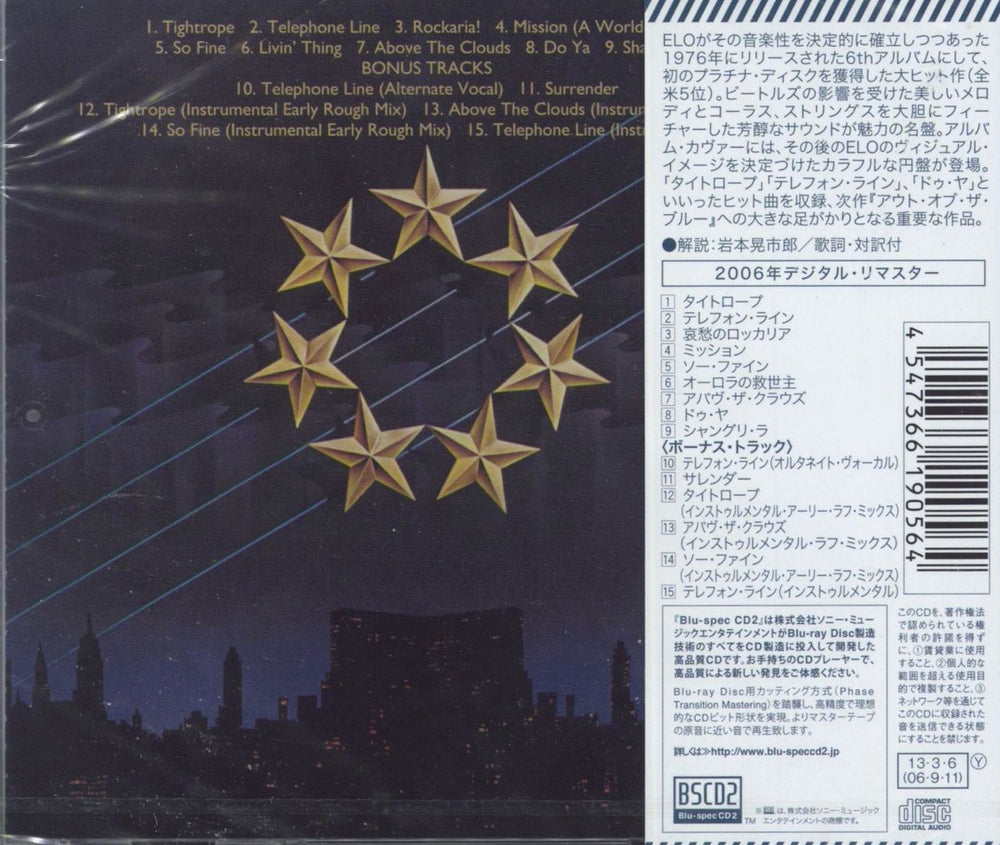 Electric Light Orchestra A New World Record - Sealed Japanese Blu-Spec CD