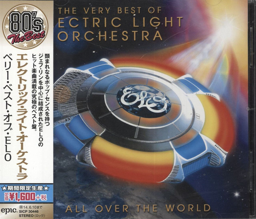 Electric Light Orchestra The Very Best Of Electric Light Orchestra - Blu-spec Japanese Blu-Spec CD SICP30446