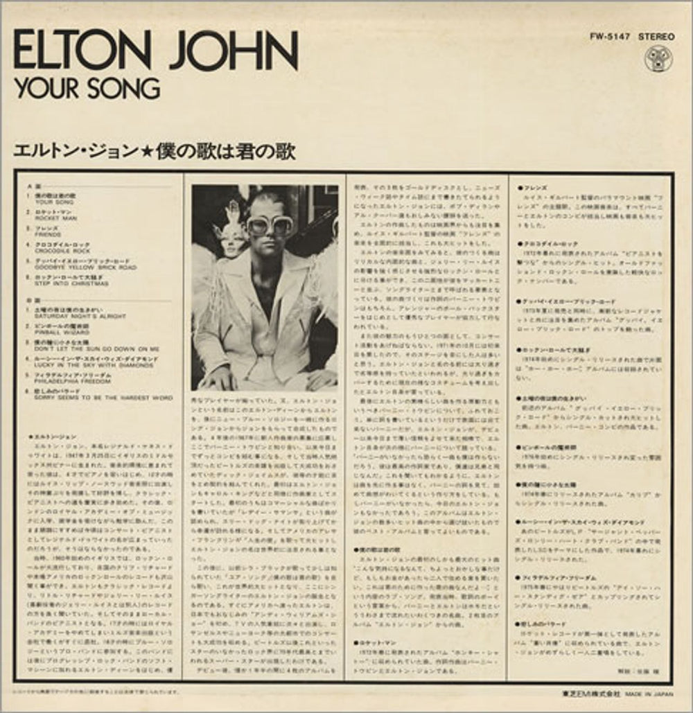 Elton John Your Song Japanese vinyl LP album (LP record) JOHLPYO429568