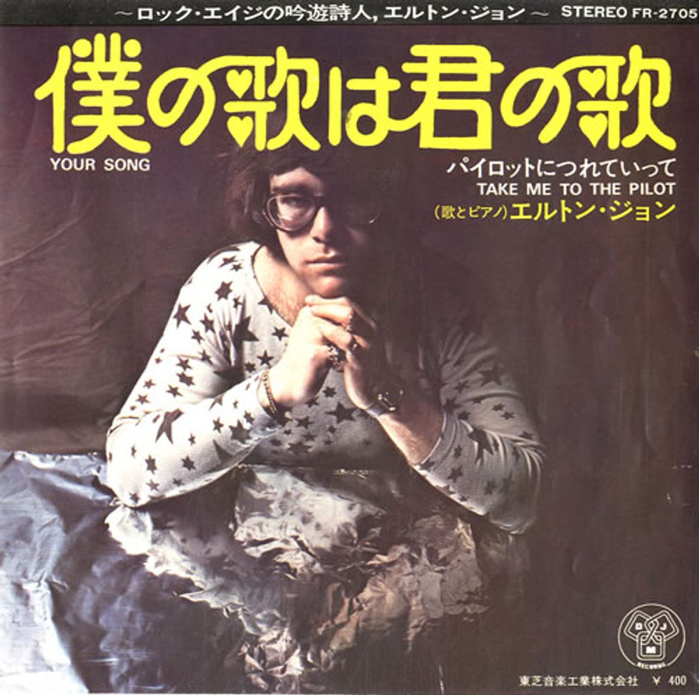 Elton John Your Song - red vinyl Japanese 7" vinyl single (7 inch record / 45) FR-2705