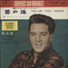 Elvis Presley Follow That Dream EP - Red Top Border - EX Japanese 7" vinyl single (7 inch record / 45) CP-1024